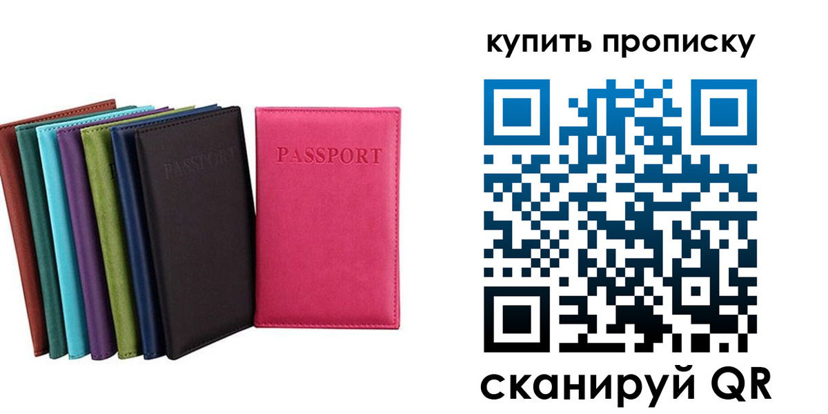 прописка в квартире в Шимановске