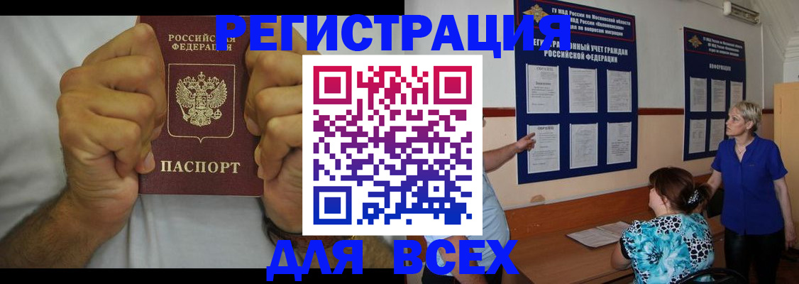 прописка для кредита в Шимановске