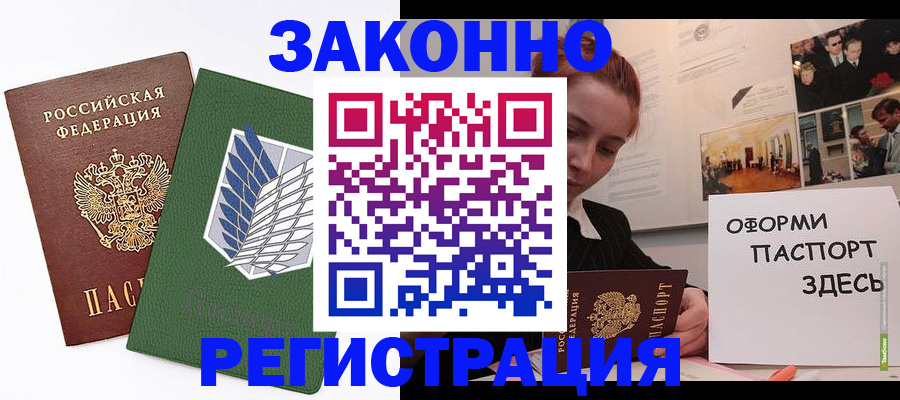 где прописаться в Шимановске